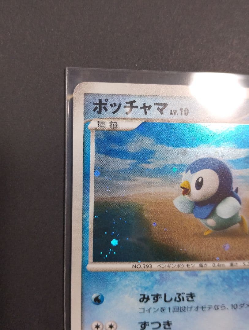 ポケモンカード ポッチャマ LV.10プロモ 074/DP-P 渦巻きあり　希少