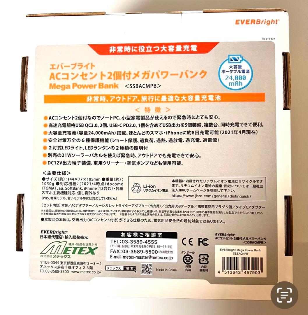 ポータブル電源　メガパワーバンク　と　ソーラーパネル　セット