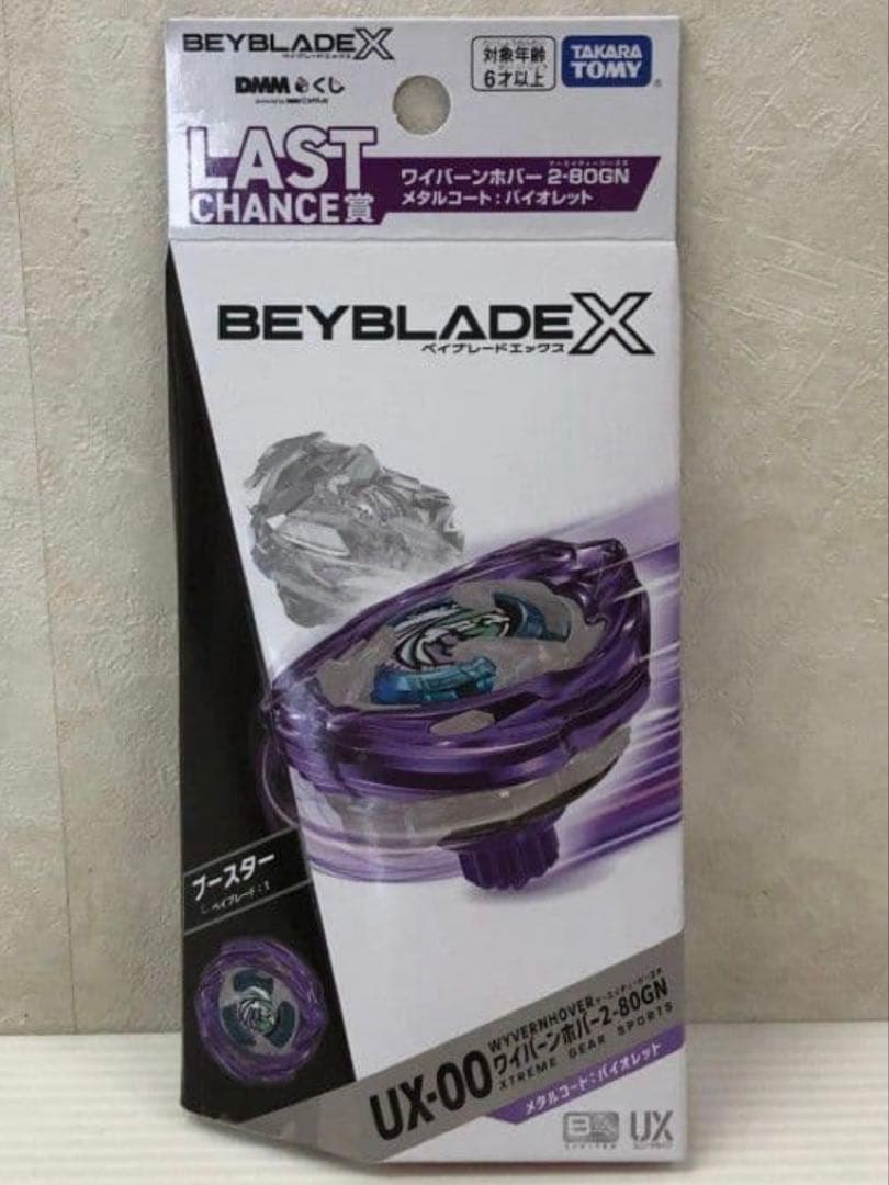 ベイブレードX DMMくじ ラストワン ワイバーンホバー 2-80GN 箱 - メルカリ