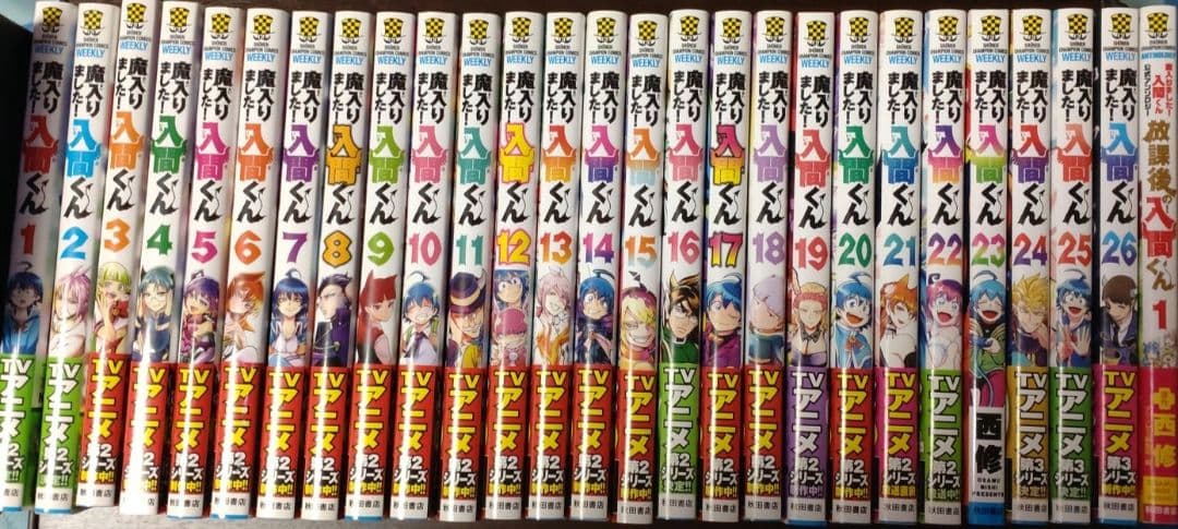 魔入りました！入間くん 1〜26巻　放課後の入間くん