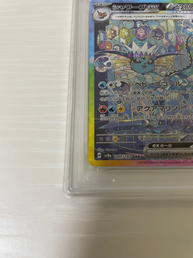 ☆*☆様 シャワーズex SAR SV8a テラスタルフェスex 205/187