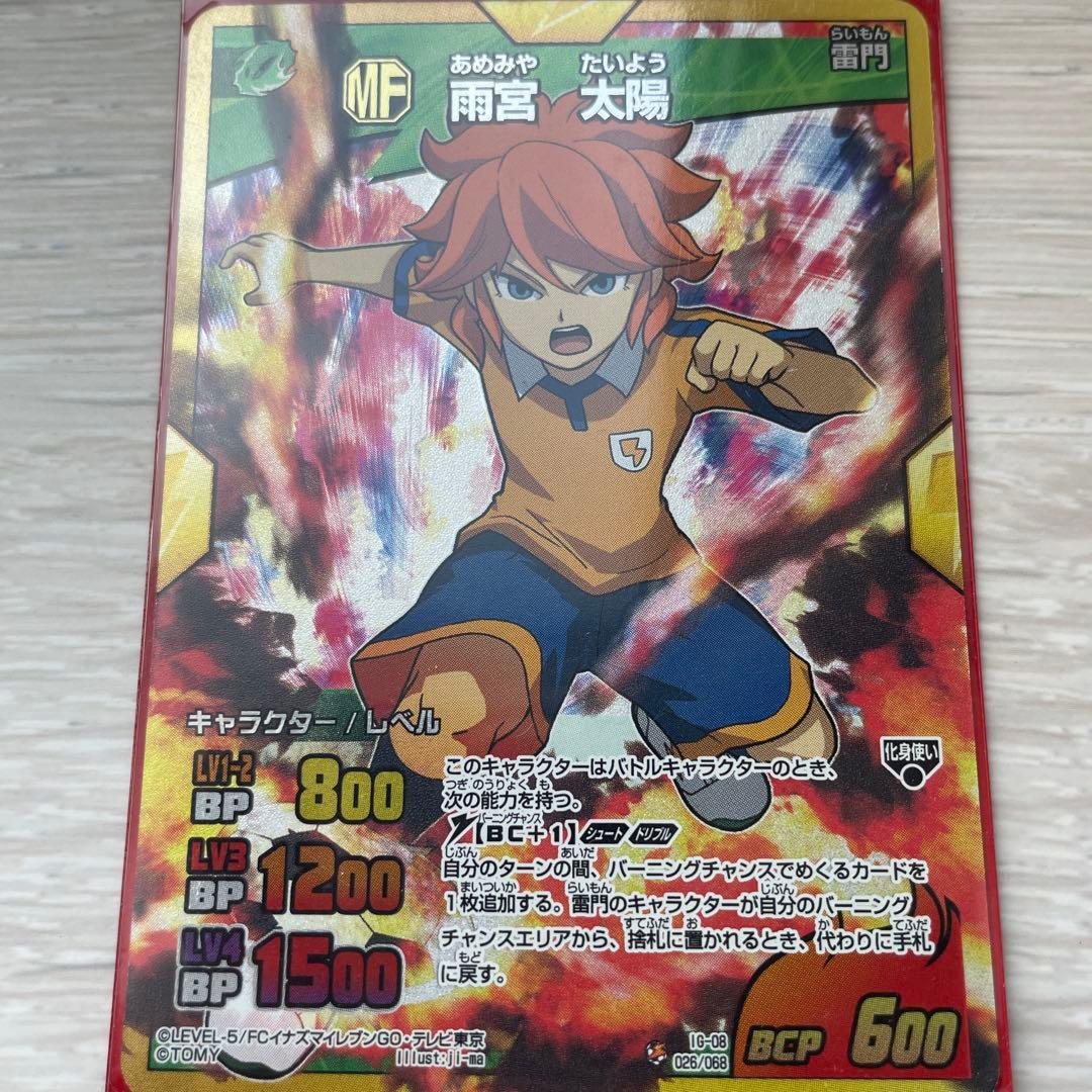 イナズマイレブンカード 雨宮太陽 - メルカリ