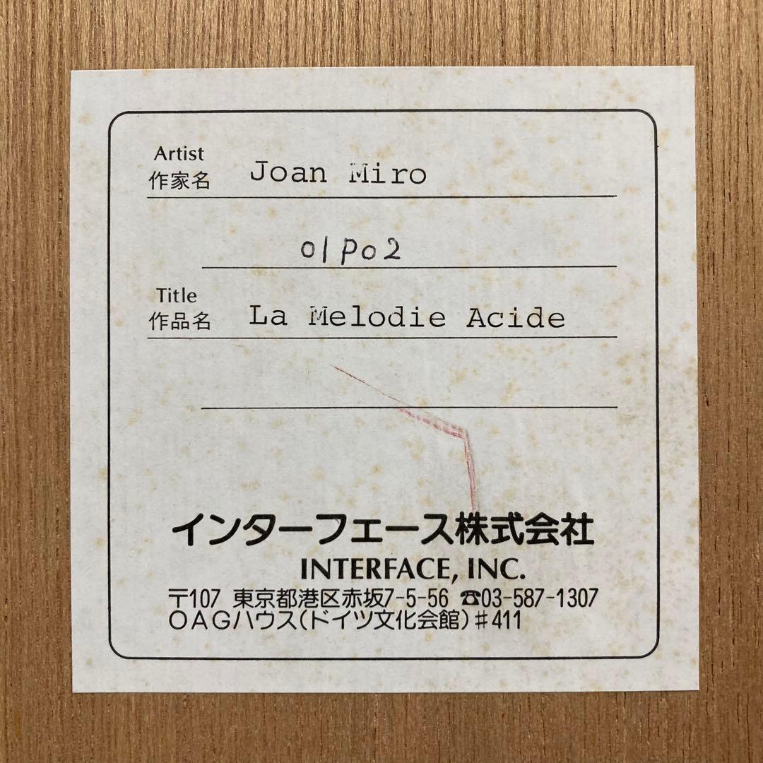 【真作保証】ジョアン・ミロ リトグラフ 1500部限定 画廊シール 版画 絵画