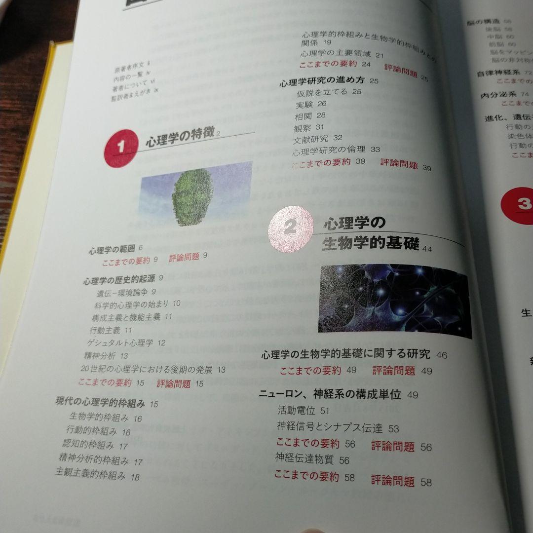 ヒルガードの心理学 第16版 内田一成 監訳