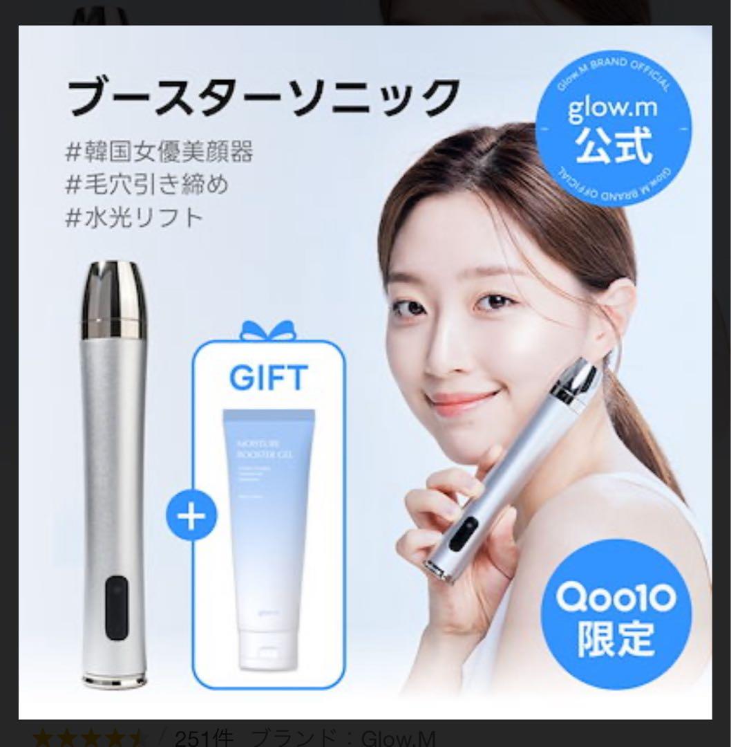 Glow.M ブースターソニック 美顔器 ギフト付き