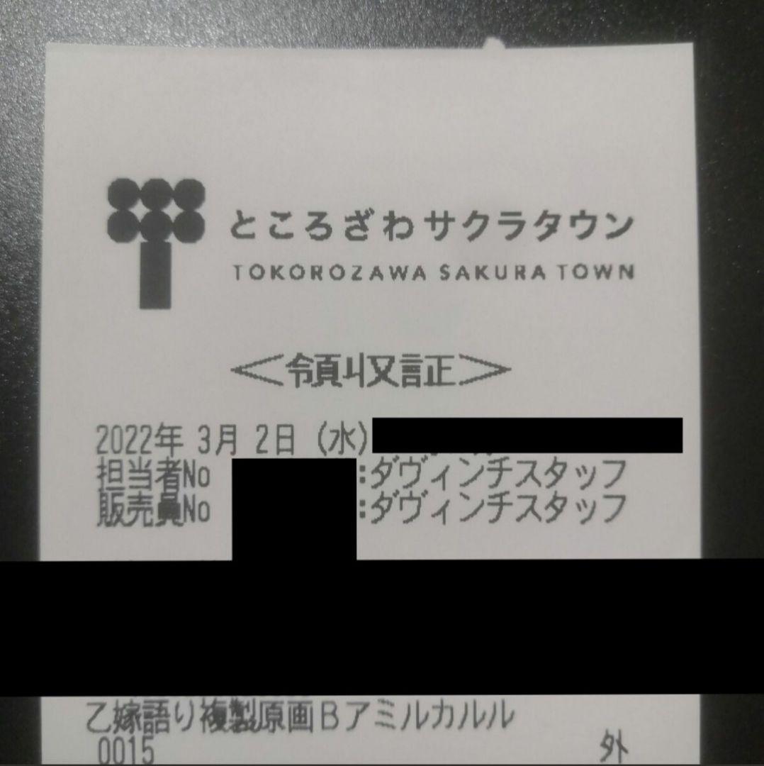 【直筆サイン】森薫 乙嫁語り 複製原画 アミルカルルク【真作】