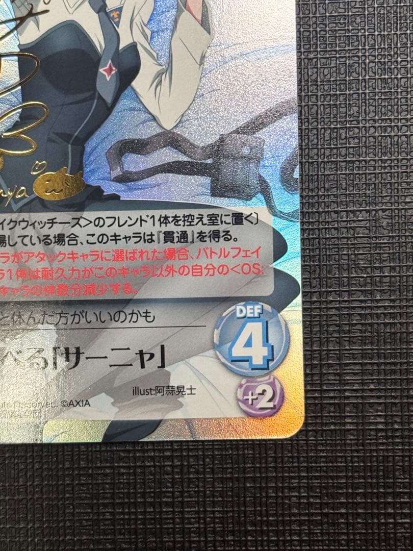chaostcg ストライクウィッチーズ 寝そべる サーニャ SP サイン