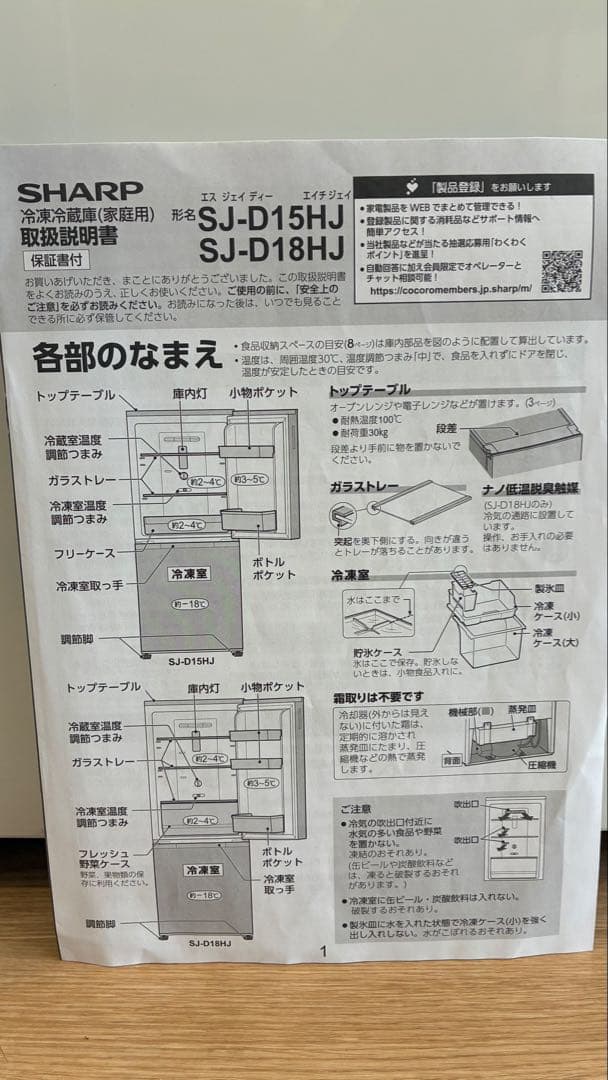 【lily 脱Amazon 】SHARP冷蔵庫 SJ-D15HJ-W