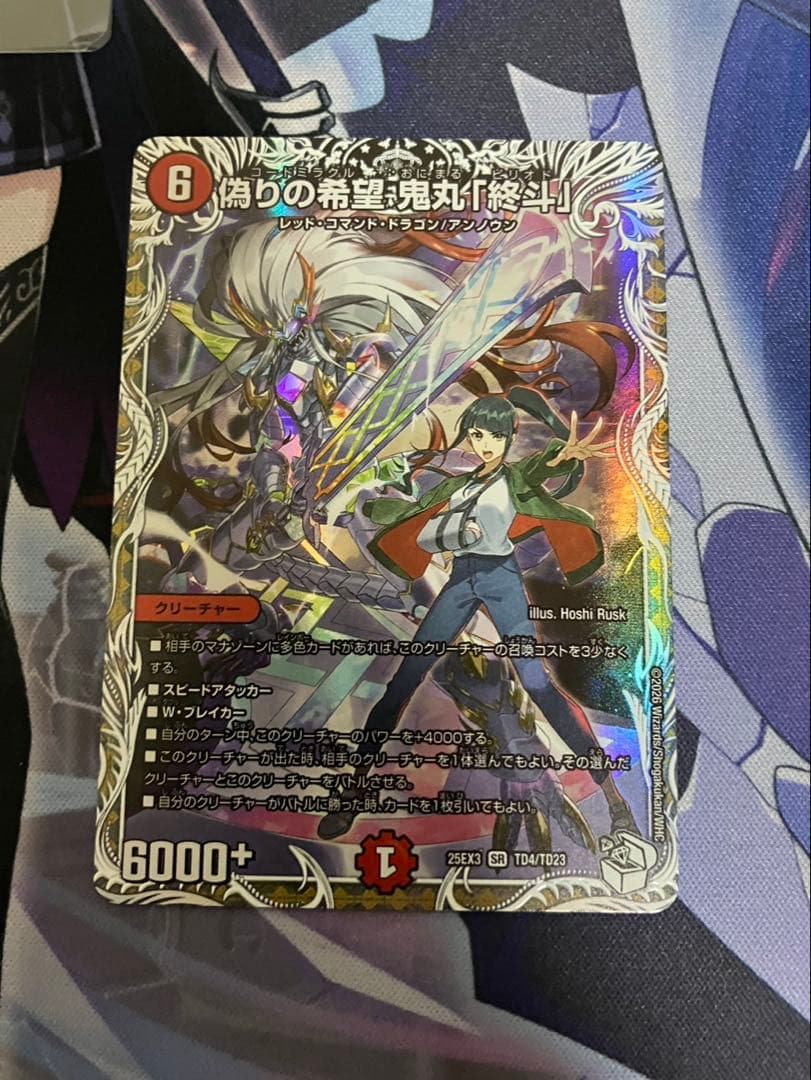 偽りの希望鬼丸「終斗」 コードミラクル鬼丸ピリオド キャラプレミアム