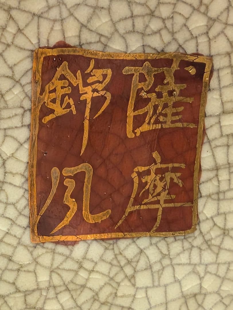 薩摩 錦風作 染錦花鳥図 飾壷 大花瓶 在銘 金彩 花瓶 壺 豪華絢爛 花詰