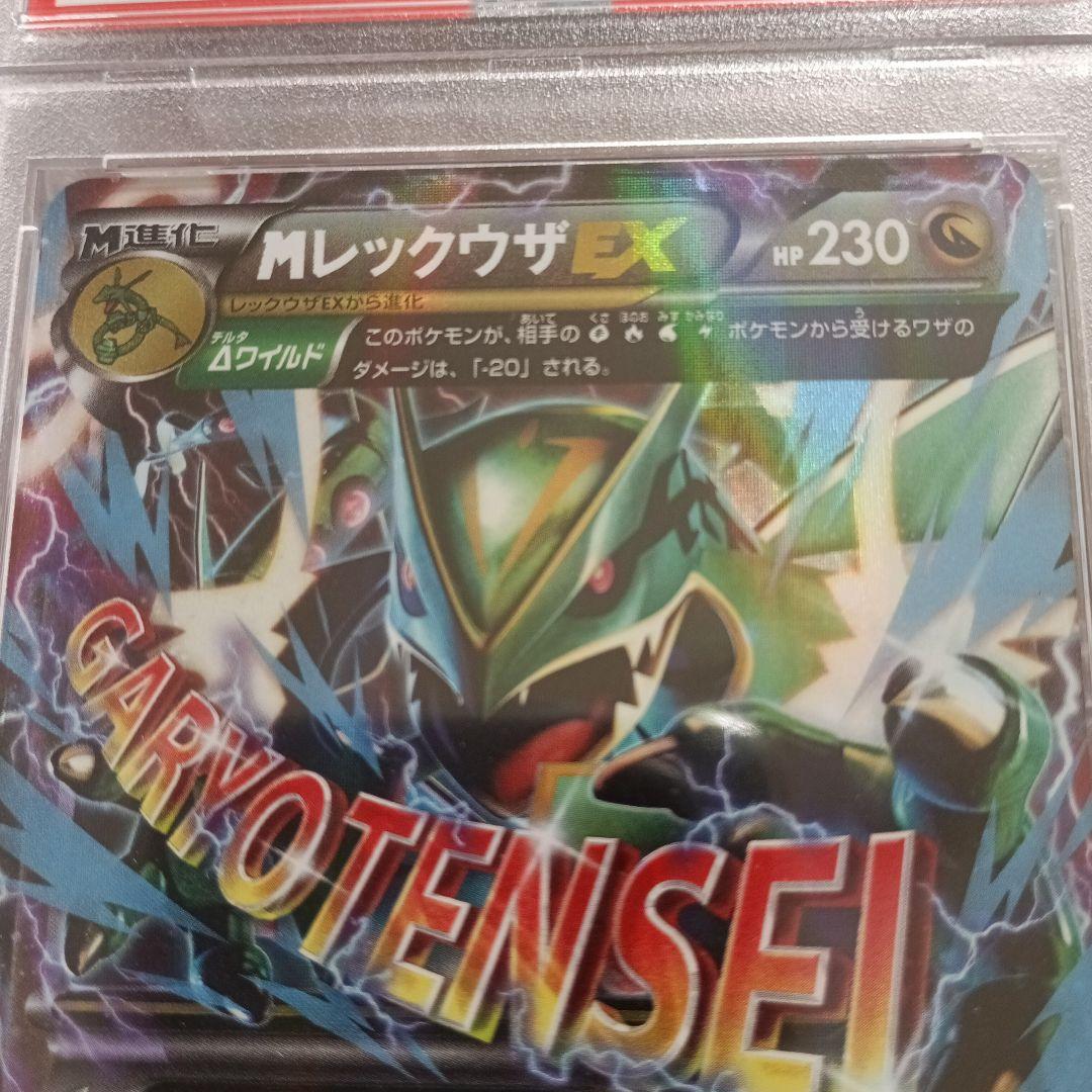 MレックウザEX PSA10 メガバトルデッキ60 - メルカリ