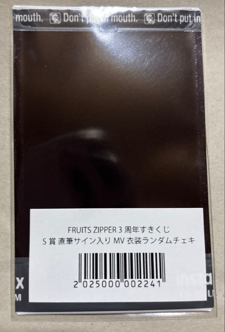 パ*ヤ様 FRUITS ZIPPER 3周年　すきくじ　鎮西寿々歌　S賞　チェキ