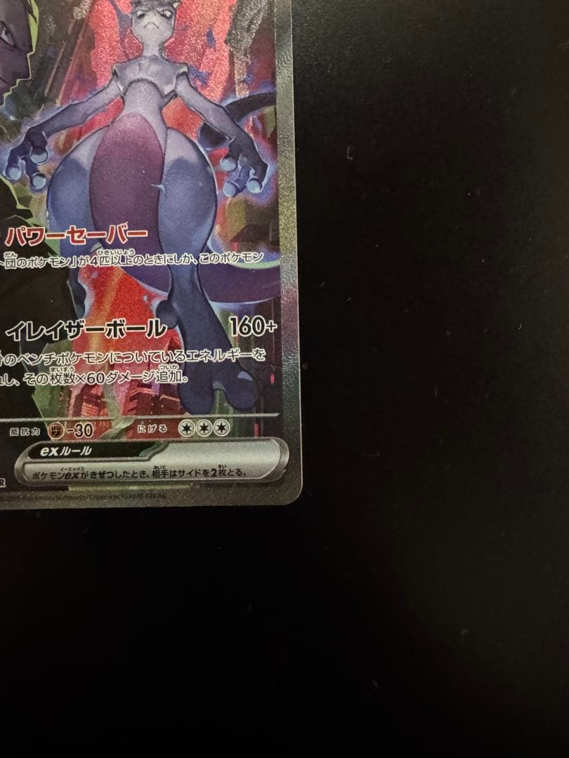ロケット団のミュウツーex sar ロケット団の栄光