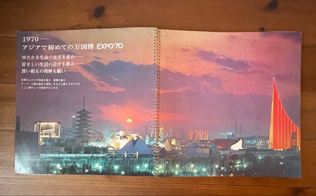 日本万国博覧会 expo70 激レア パンフレット アンティーク雑貨 大阪万博