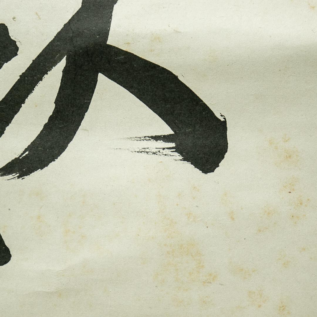 掛軸-1660 表千家 吉田紹清 「清風萬里秋」 共箱 表千家四代