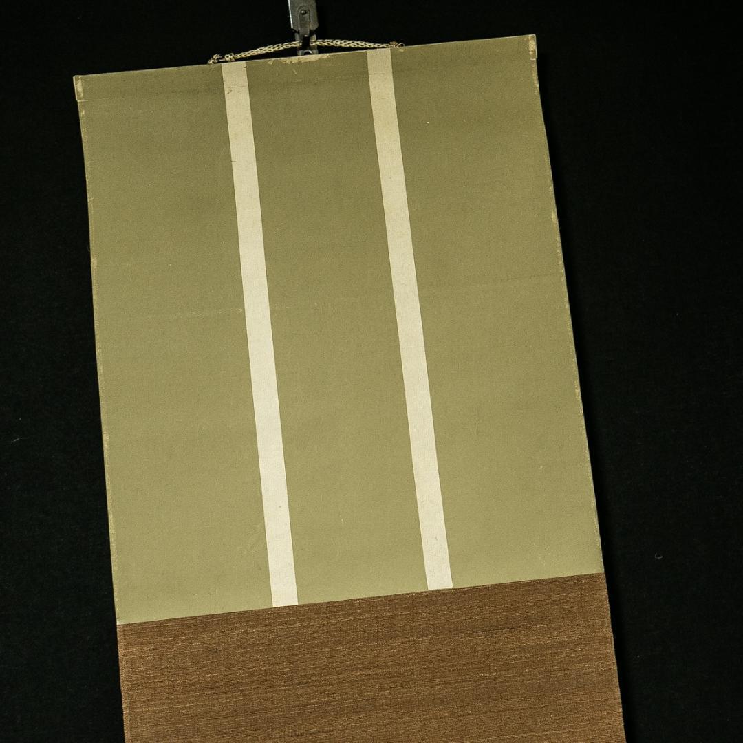 掛軸-1660 表千家 吉田紹清 「清風萬里秋」 共箱 表千家四代