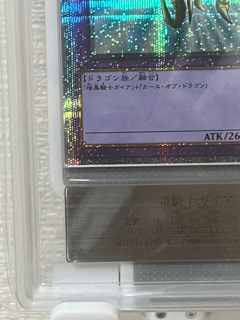 青*☆様 【ARS10】遊戯王 竜騎士ガイア　プリズマシークレット