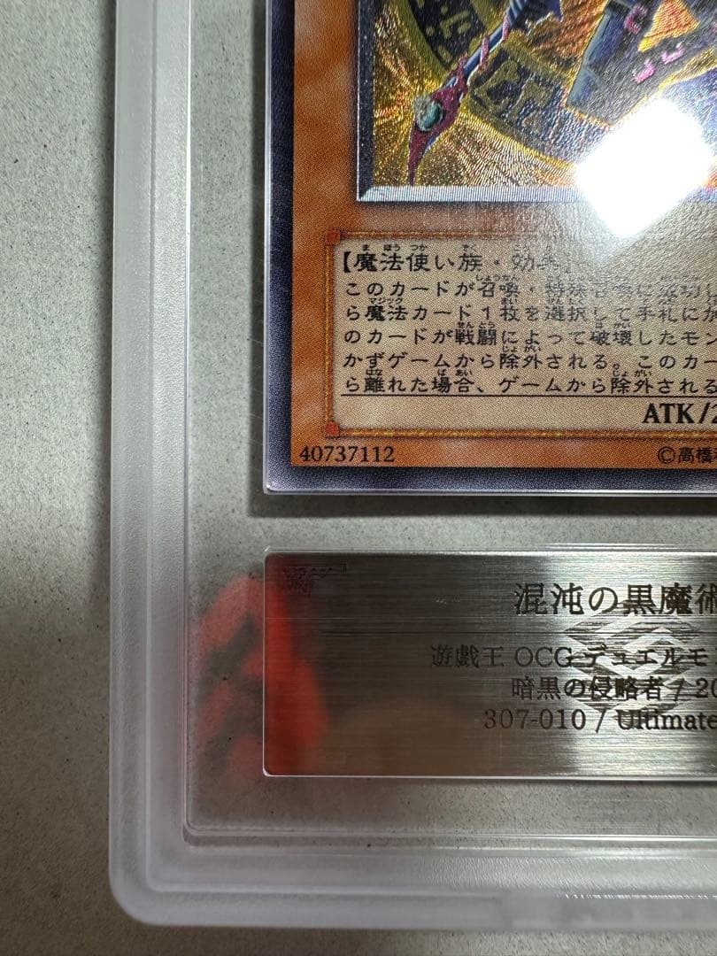 【ARS9】混沌の黒魔術師 レリーフ