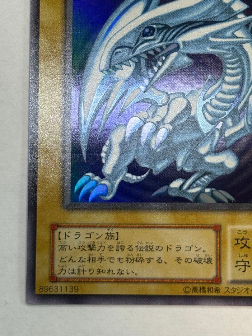 瀬*晴様 新品みたいです。 青眼の白龍 ウルトラレア LB-01 遊戯王