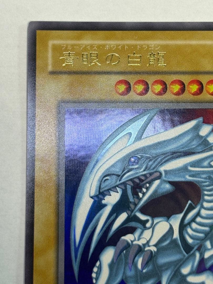 瀬*晴様 新品みたいです。 青眼の白龍 ウルトラレア LB-01 遊戯王