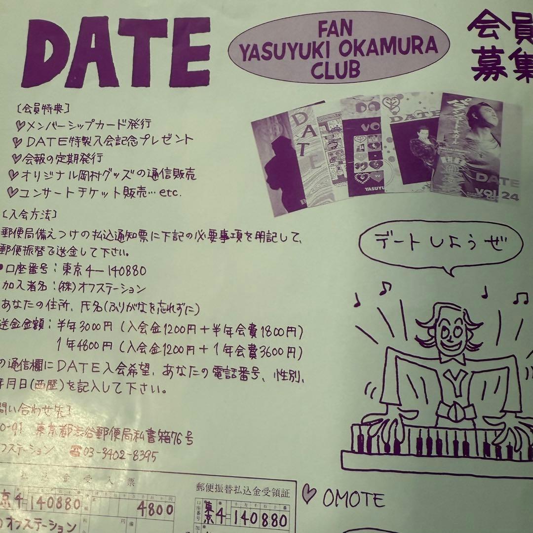 お*)様 ⭐︎レア！岡村靖幸 ファンクラブ会報 13冊Vol.0〜ステッカー