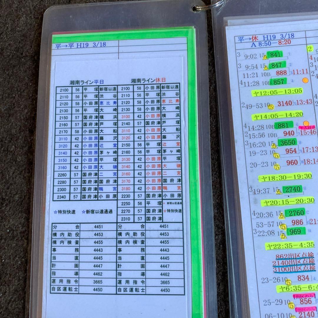 鉄道　時刻表？