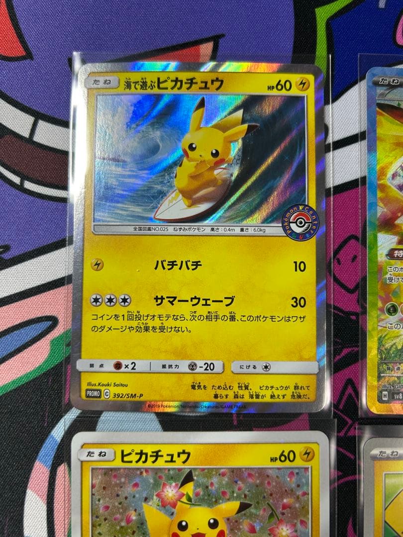 【ピカチュウセット】超電132/106 海で遊ぶ392 プロモ20周年224