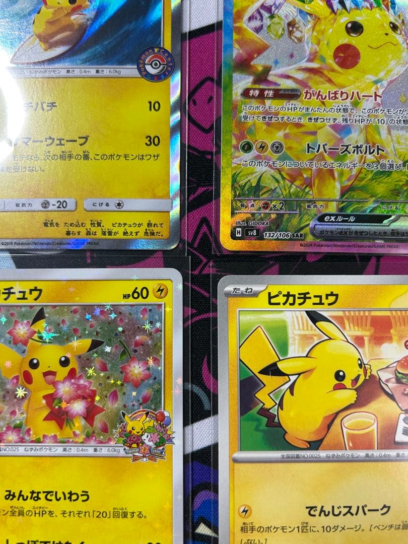 【ピカチュウセット】超電132/106 海で遊ぶ392 プロモ20周年224