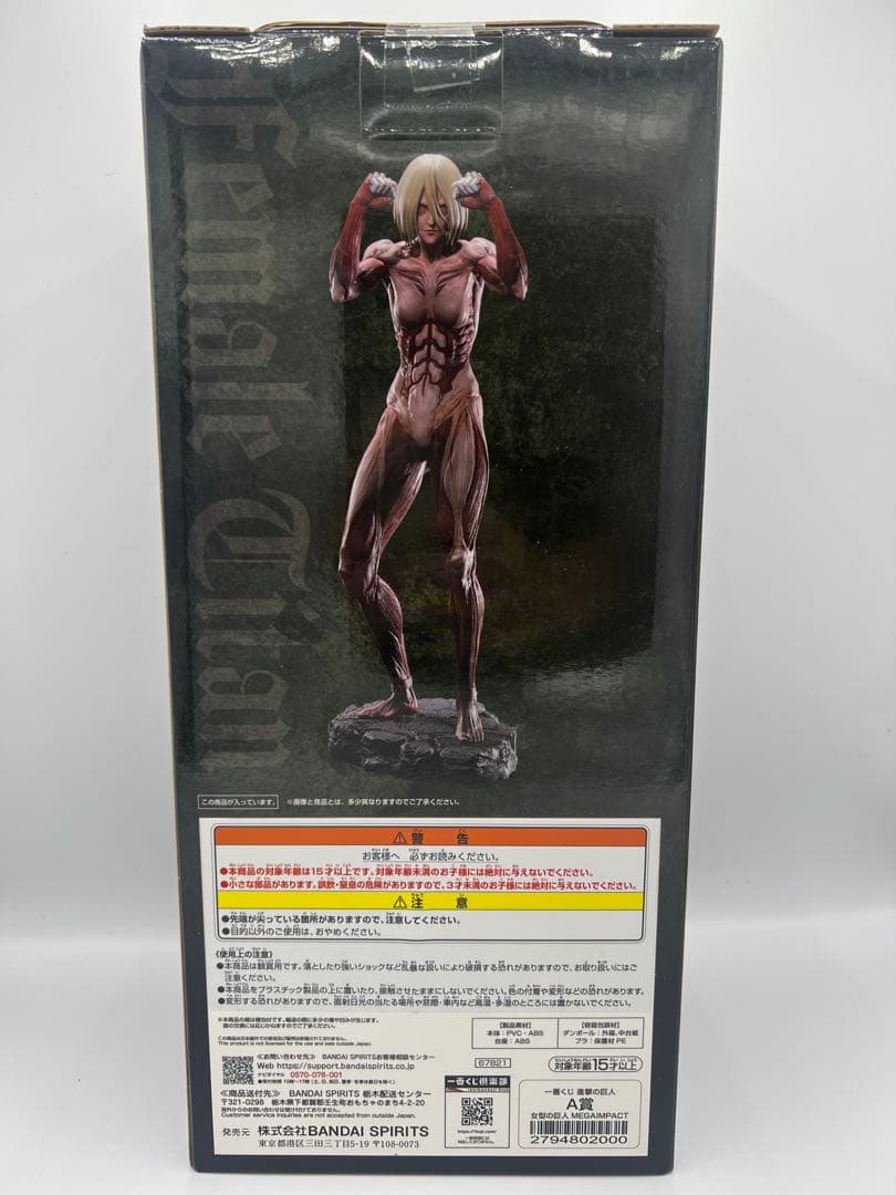 ☆ 進撃の巨人 MEGAIMPACT 2種セット ☆