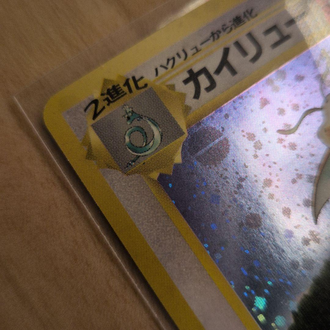 良品 ホロエラー ポケモンカード 旧裏 カイリュー 2枚セット プロモカード