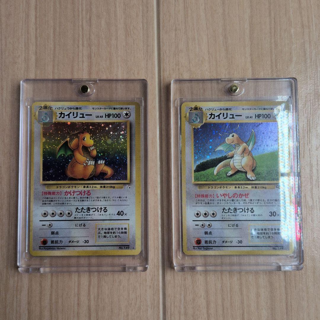 良品 ホロエラー ポケモンカード 旧裏 カイリュー 2枚セット プロモカード