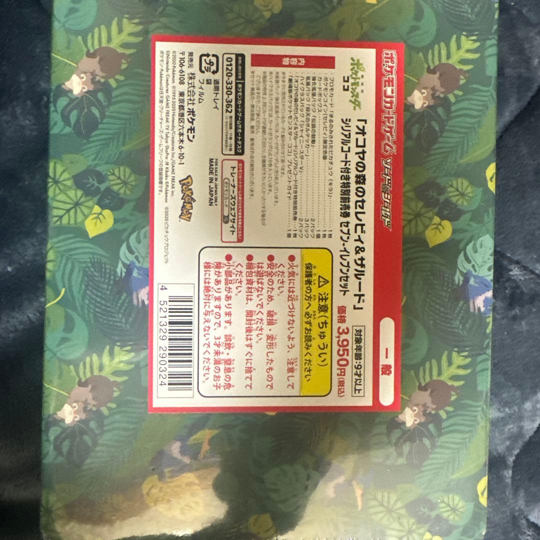 セブンイレブン限定 まるのみされたピカチュウ 未開封 オコヤの森 最安値