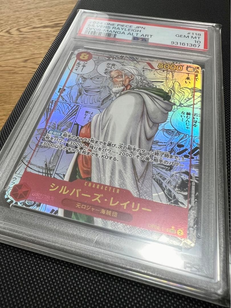 レイリーコミパラpsa10 ワンピースカード レイリー コミパラ PSA10