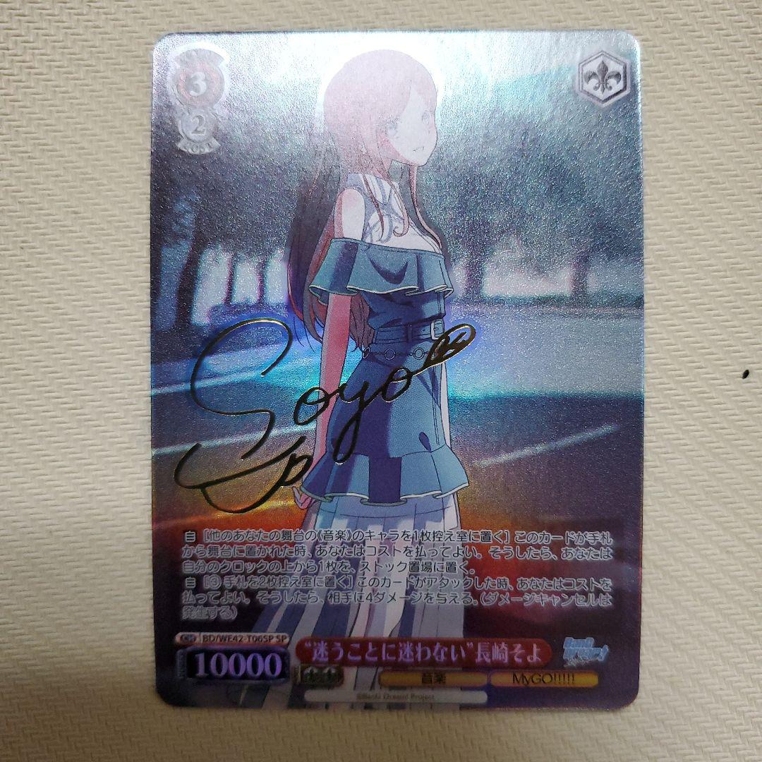 迷うことに迷わない”長崎そよ[サイン付]【ヴァイスシュヴァルツトレカ