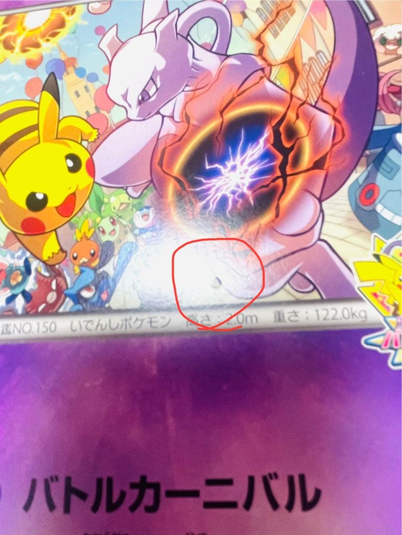 BW-P ミュウツー _ジャンボカード バトルカーニバル2011 たいけんバト…