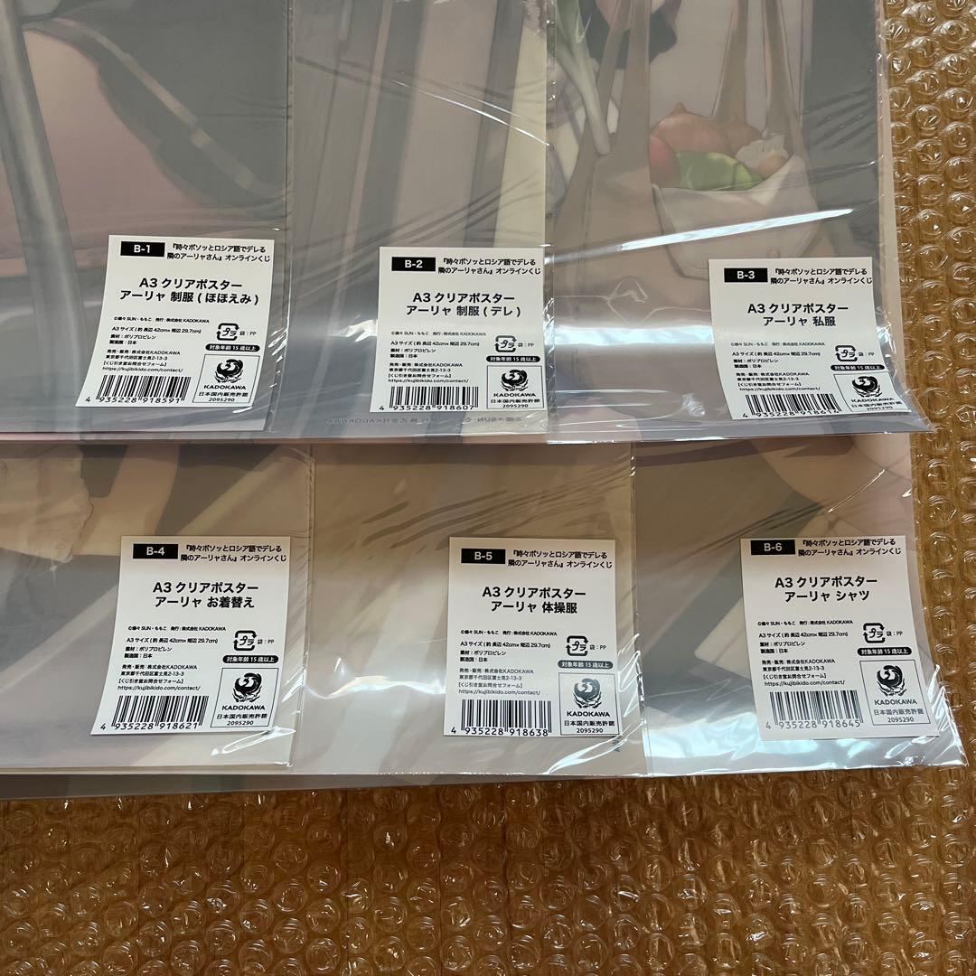 ロシデレ くじ引き堂 A3クリアポスター 全6種セット