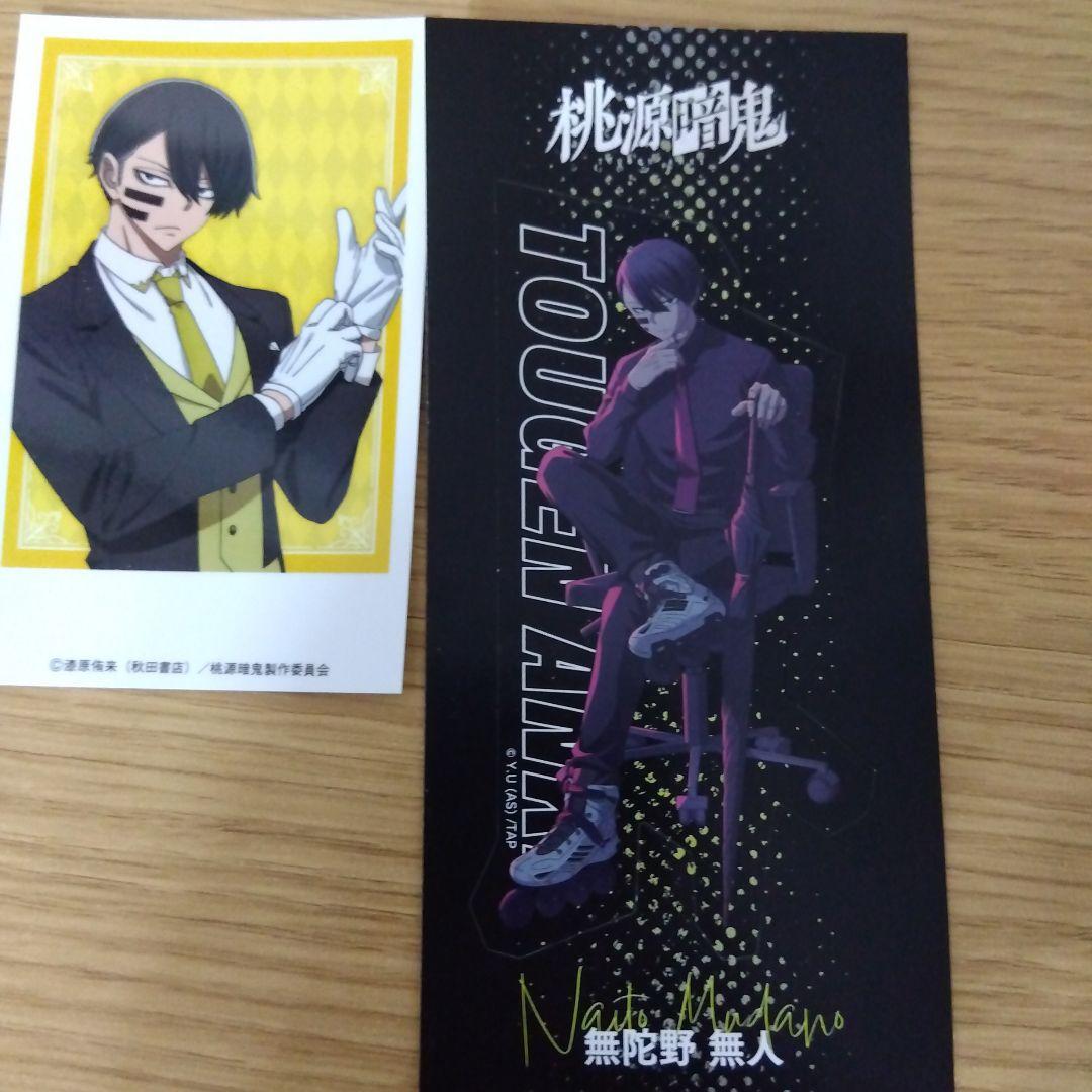 桃源暗鬼 無陀野 無人まとめ売り - メルカリ