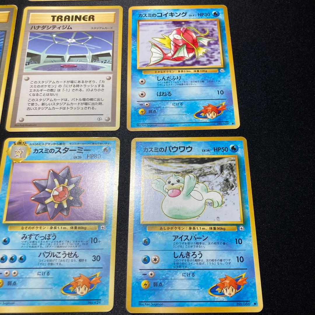 ポケモンカード 旧裏 カスミ セット 9枚 カスミのなみだ いかり 勝負
