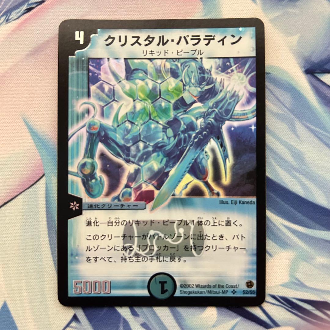 クリスタル・パラディン （初期 スーパーレア - メルカリ