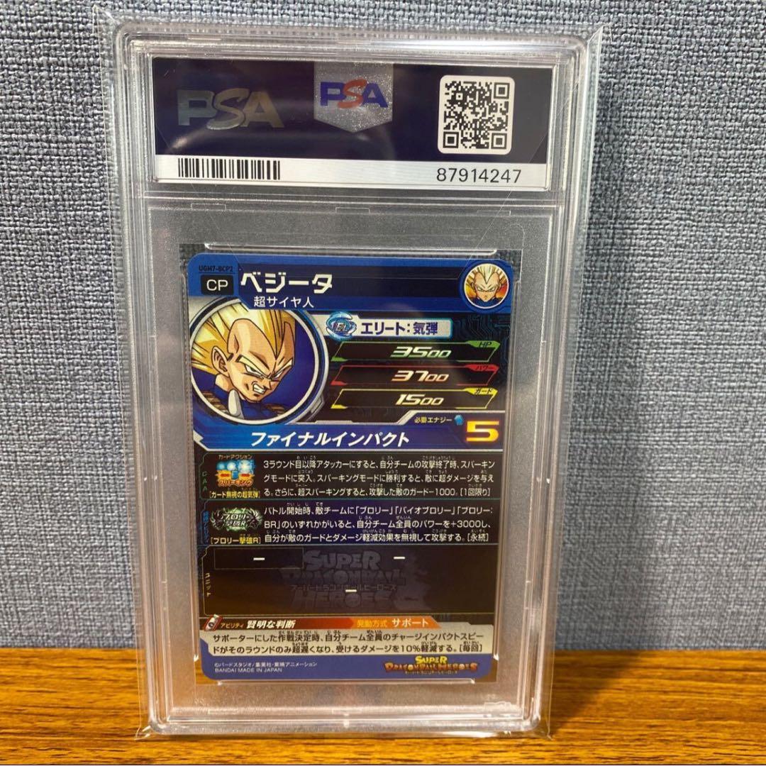 ドラゴンボール ベジータ 最高評価鑑定 スーパーサイヤ人 鳥山明 孫悟空