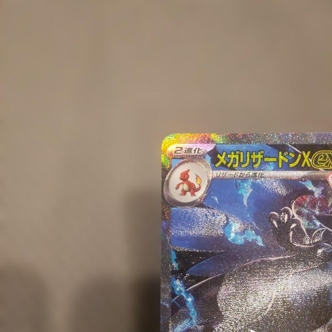 メガリザードンex SAR M2 110/080 インフェルノX ポケカ ②