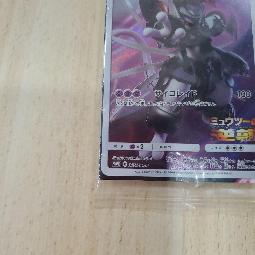 アーマードミュウツー 未開封 映画 特典 - メルカリ