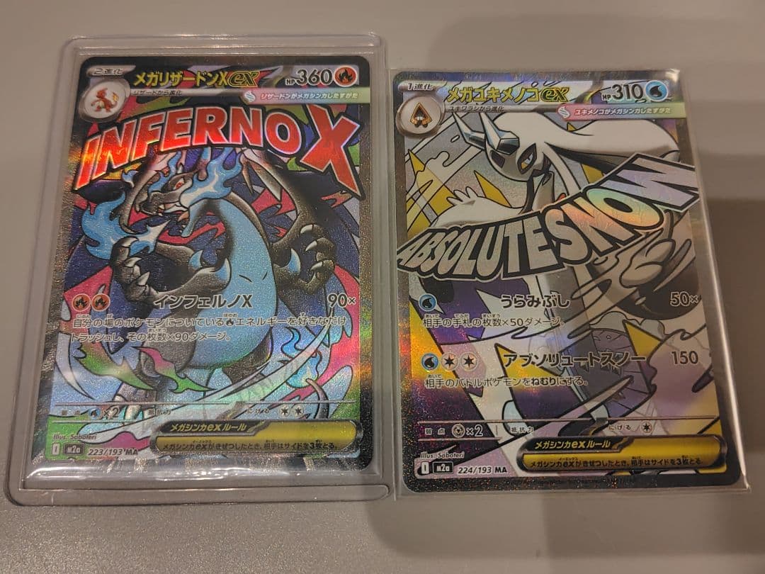 メガドリーム　MA　コンプリート③