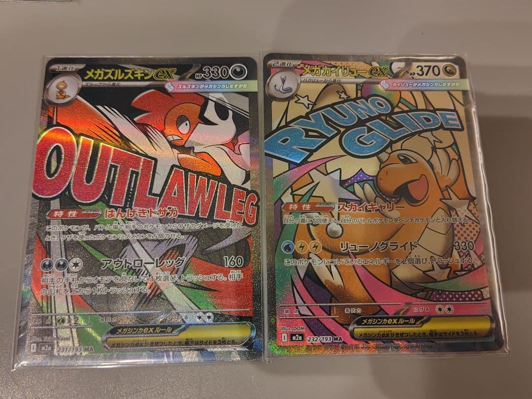 メガドリーム　MA　コンプリート③