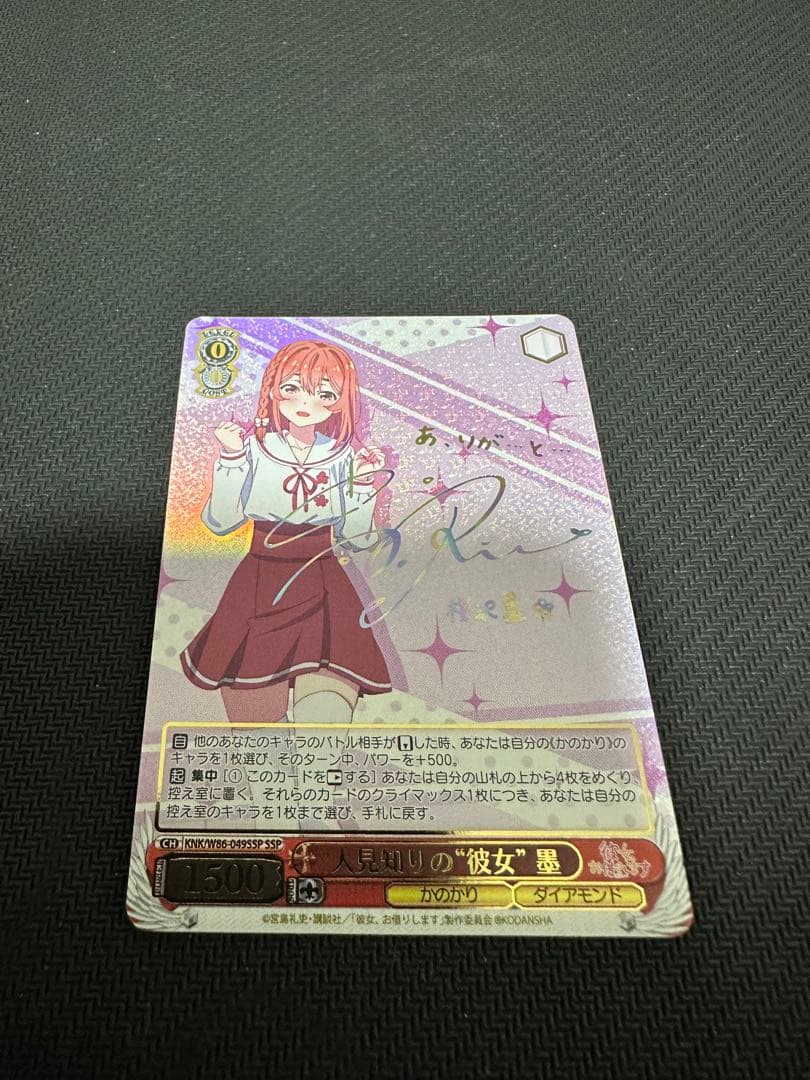 WS ヴァイスシュヴァルツ　彼女お借りします　人見知りの彼女　墨　SSP④ ヴァイスシュヴァルツ 彼女、お借りします 人見知りの”彼女” 墨 SSP