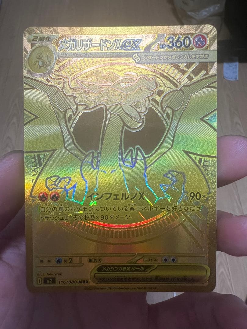 メガリザードンXex MUR [M2 116/080] 拡張パックインフェルノX メガリザードンXex MUR 116/080 M2 インフェルノX