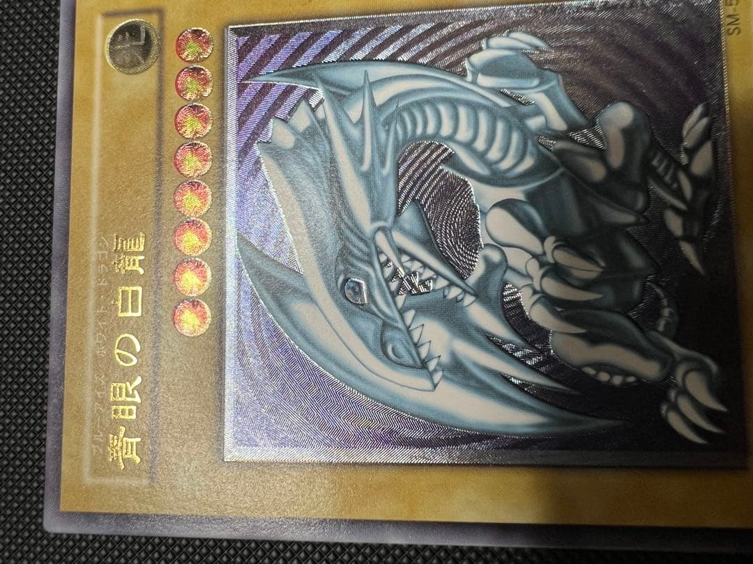 【美品】現在高騰中！ 青眼の白龍 レリーフ SM-51 遊戯王 旧レリーフ