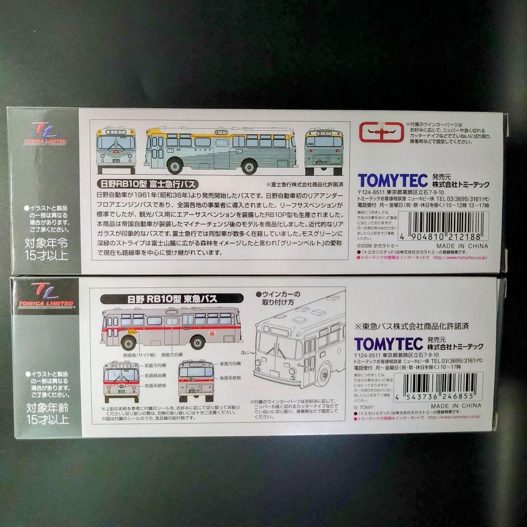 トミカリミテッドヴィンテージLv-23 路面バス2台セット
