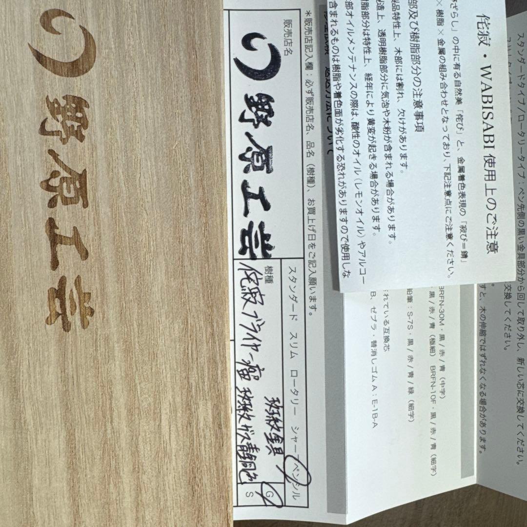 野原工芸 侘寂 ブライヤー瘤 シャープペンシル｜ほぼ未使用｜証明書