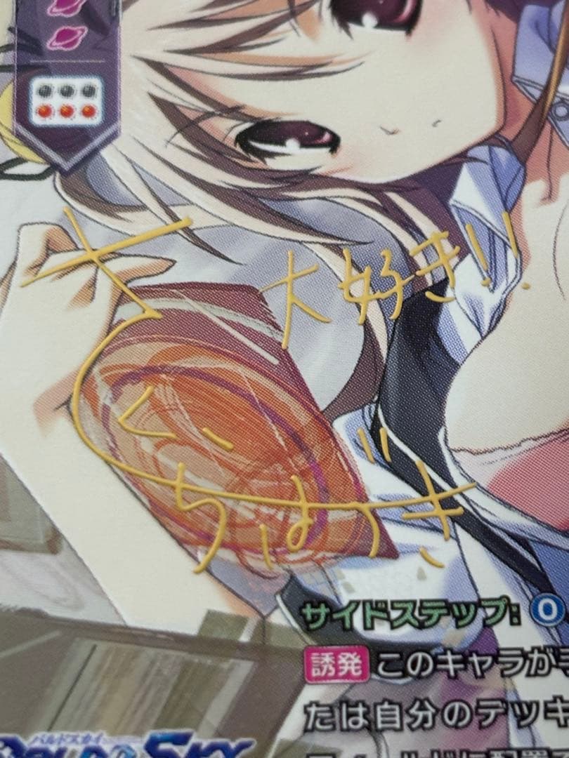 lycee リセ 水無月空 SP サイン